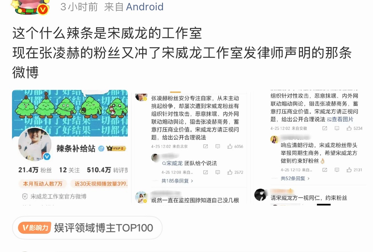 宋威龙告黑了，好像是张凌赫粉丝…我感觉🐮家有点魔怔了，连这条律师声明都去冲，还
