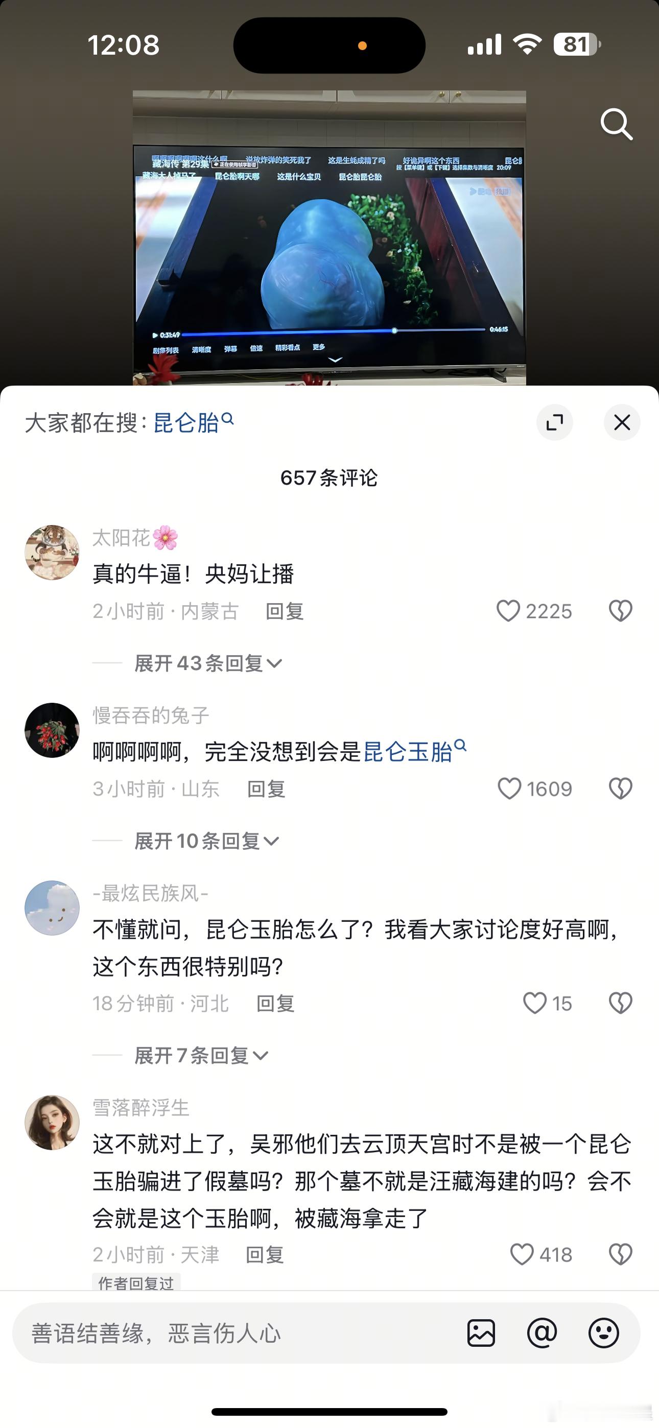 徐磊真的要给郑晓龙磕一个，很多人看完《藏海传》都要回去刷盗笔系列了… ​​​