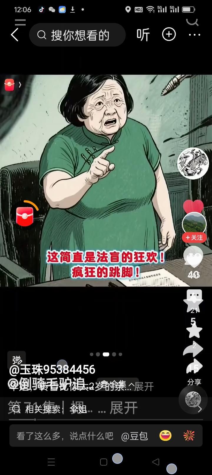 自证困局中的防御与委屈一一杜某枝谈许敏时的心理状态分析

杜新枝在直播间说，“1