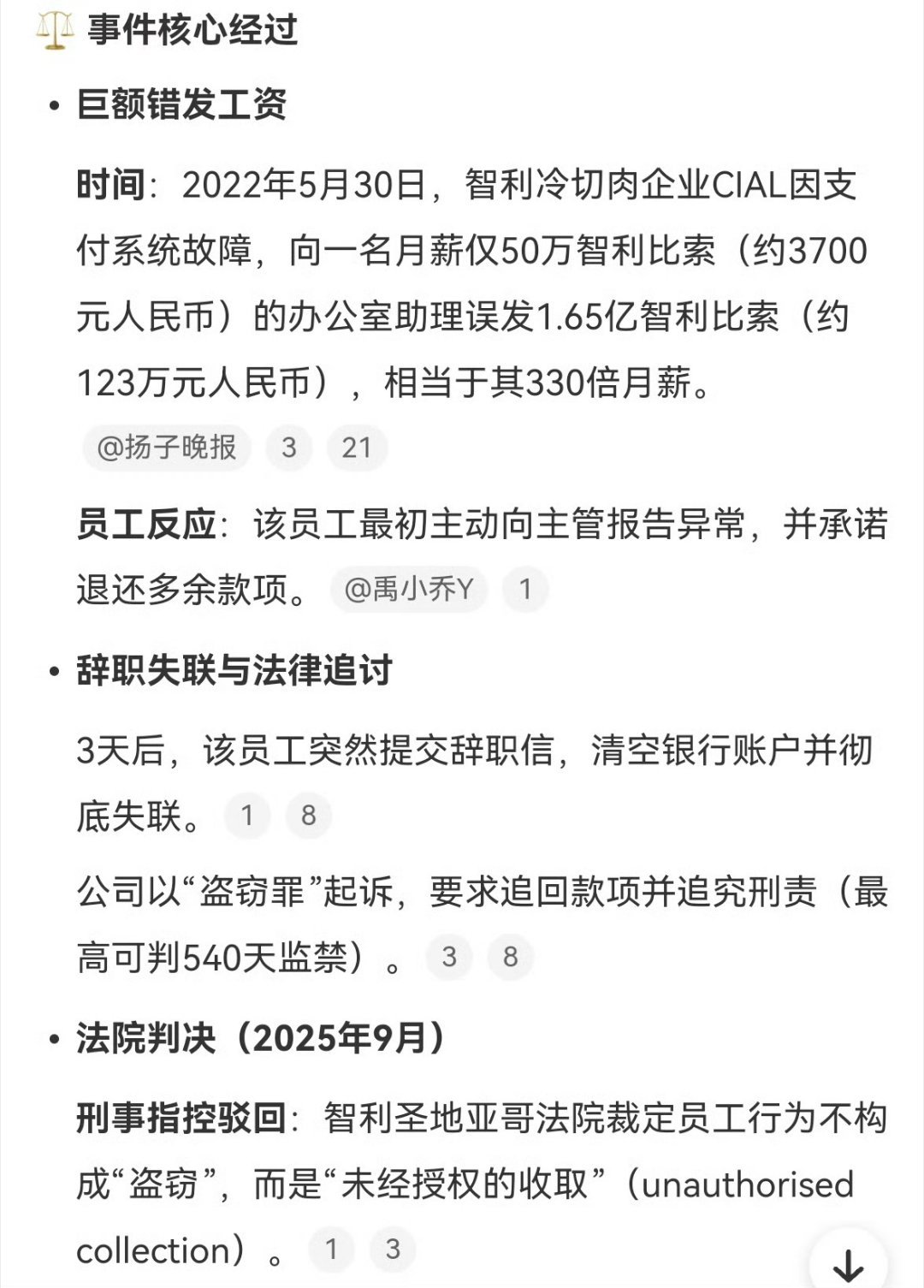 公司错发1.65亿工资员工被判不退款咳咳，划重点这笔钱是1.65亿的智利比索，约