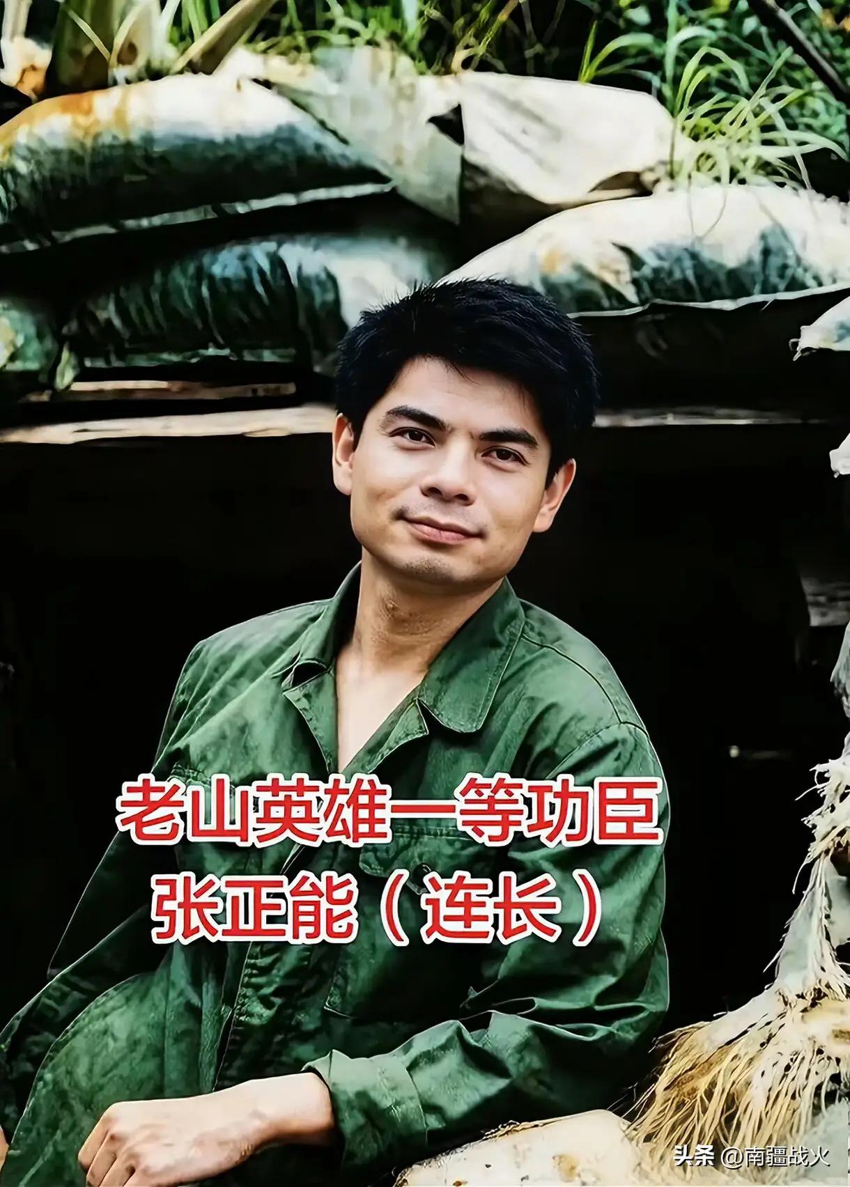 他叫张正能，云南昆明东川人，原21集团军61师181团7连连长，两次参加对越作战