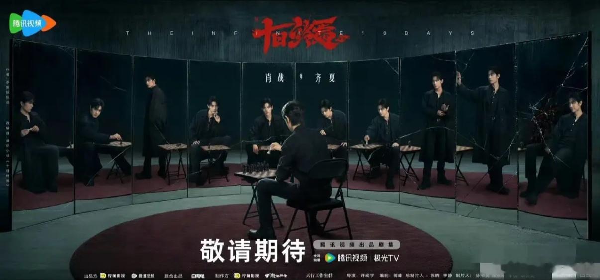 《十日终焉》阵容官宣，这个阵容是真不错！都是有演技的，看得出是想好好做剧的。肖战