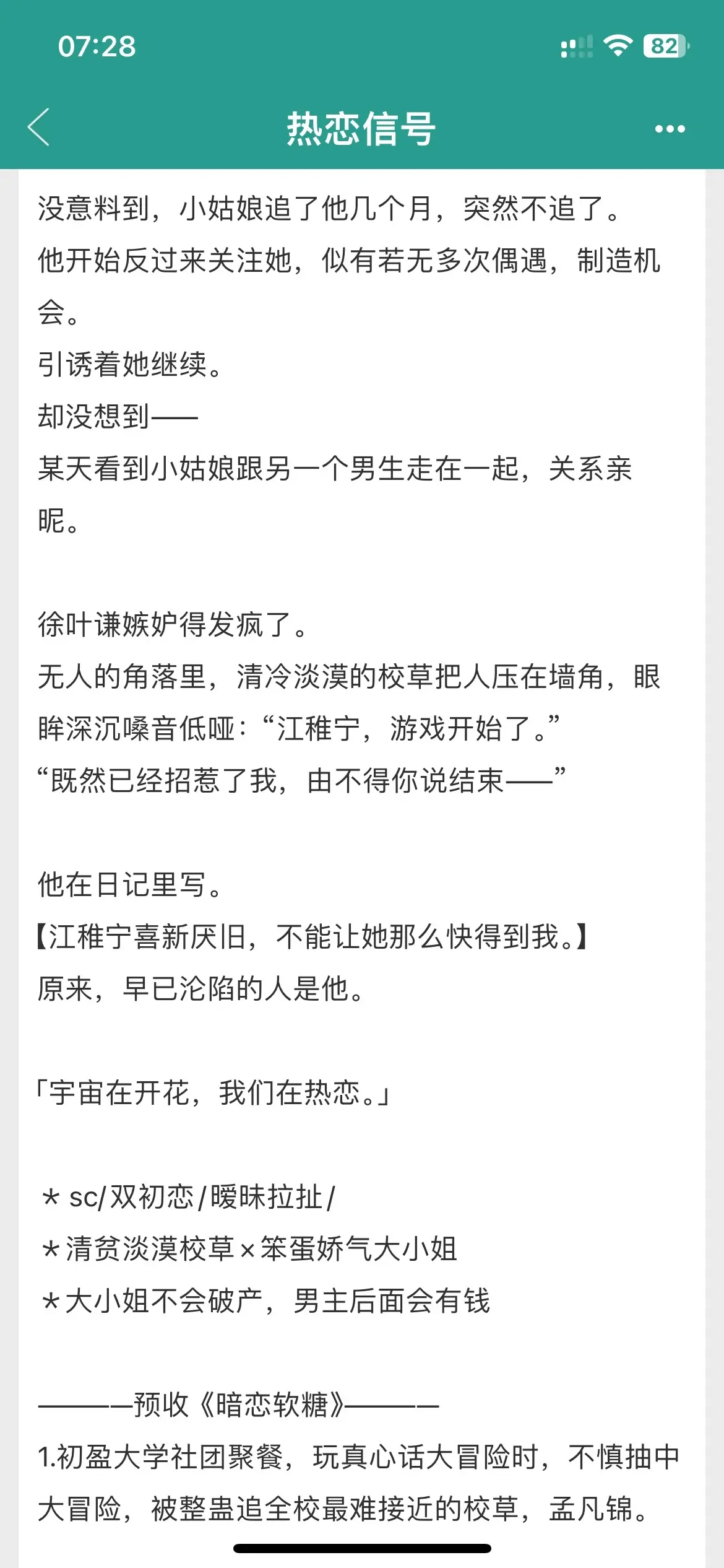 超甜校园文！暧昧拉扯绝了！女追男直球大小姐性格真的好爱！男主清冷校草...