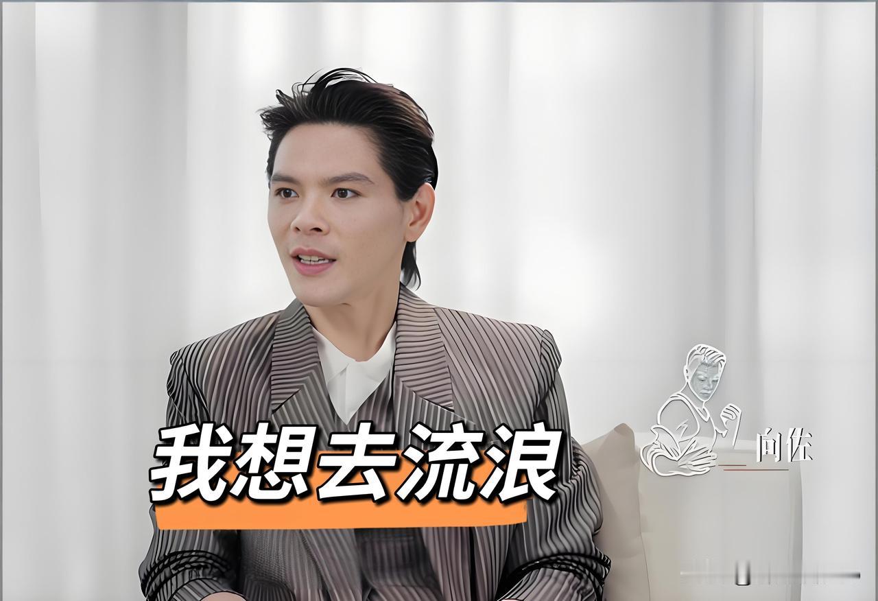 向佐 真是饱汉不知饿汉饥，矫情了：
“其实，我到现在还没活成自己想要的样子...