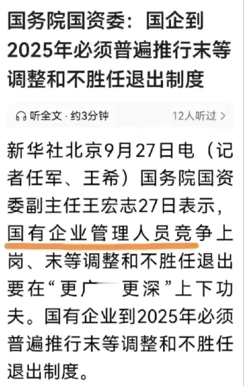 国营企业末位淘汰制不是针对的国企普通员工呀，不明白网上咋这么多吐槽是为了淘汰国企