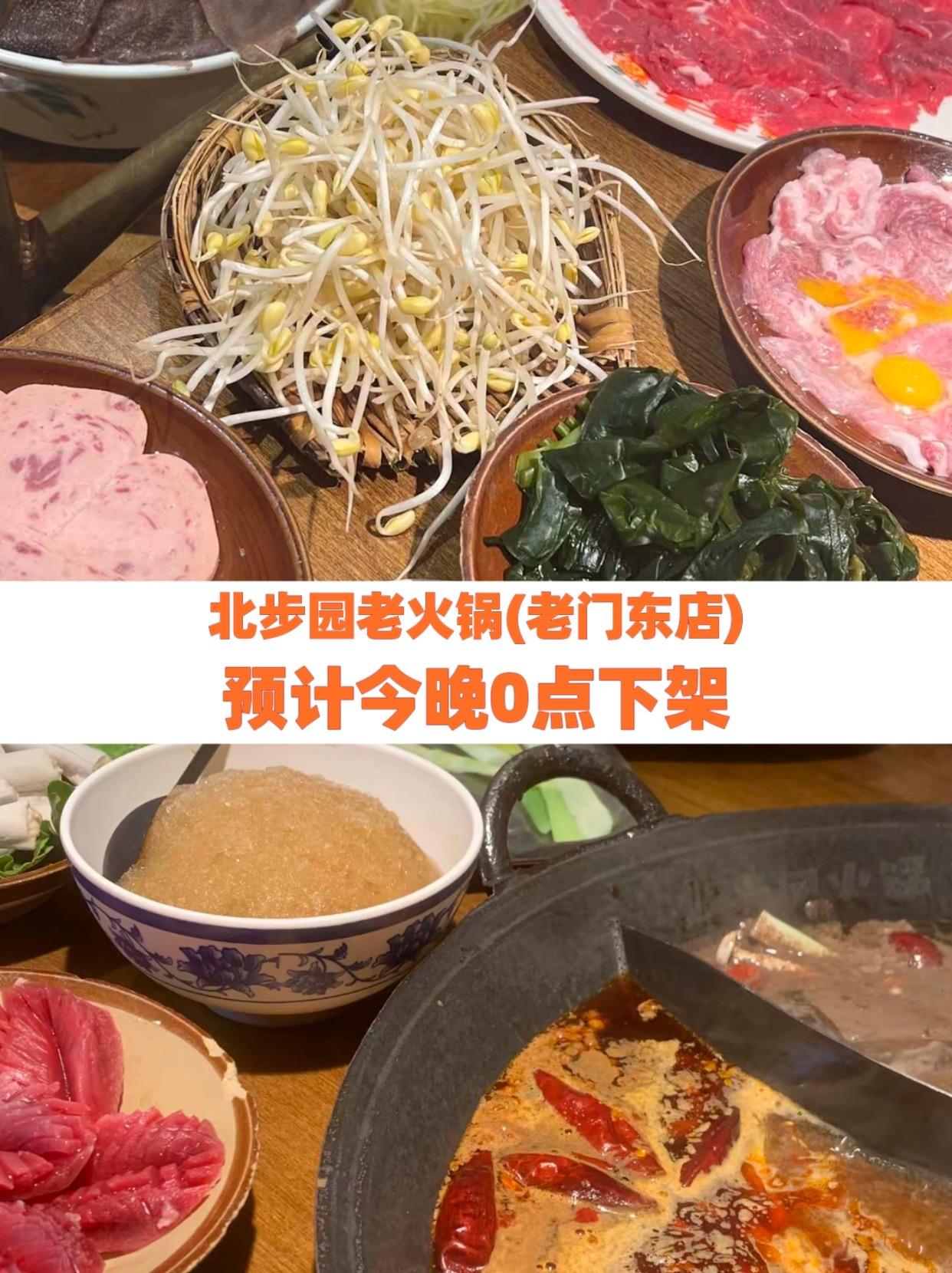 北步园老火锅(老门东店)没有什么是一顿火锅解决不了 抖音美食吃喝风向标 跟着抖音