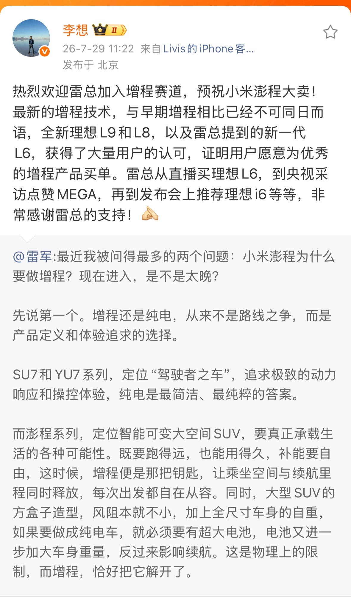 理想不愧是增程老大哥，格局各方面都是有的！作为消费者没啥好说的，希望这俩家良性竞