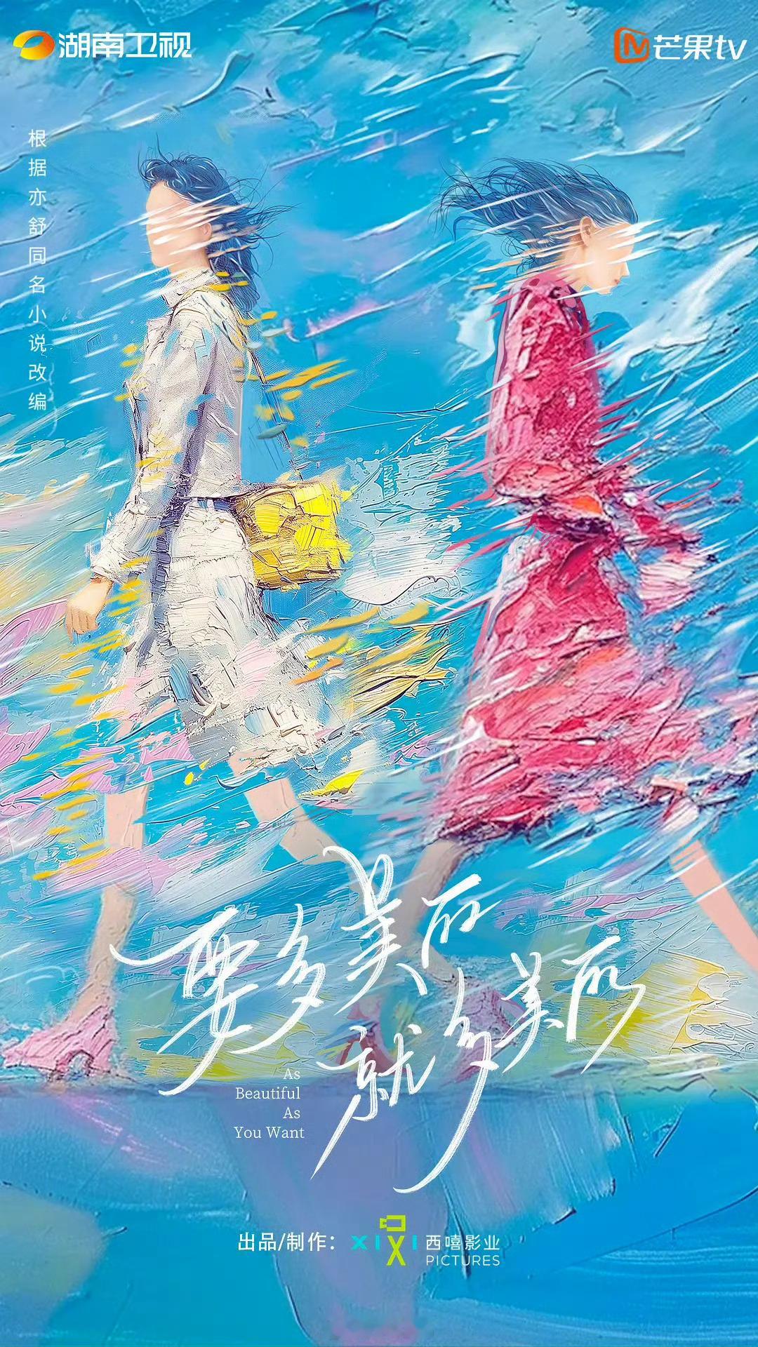 《要多美丽就多美丽》因为剧本原因不开了，剧本是一部剧的灵魂，灵魂没有不开正常！ 