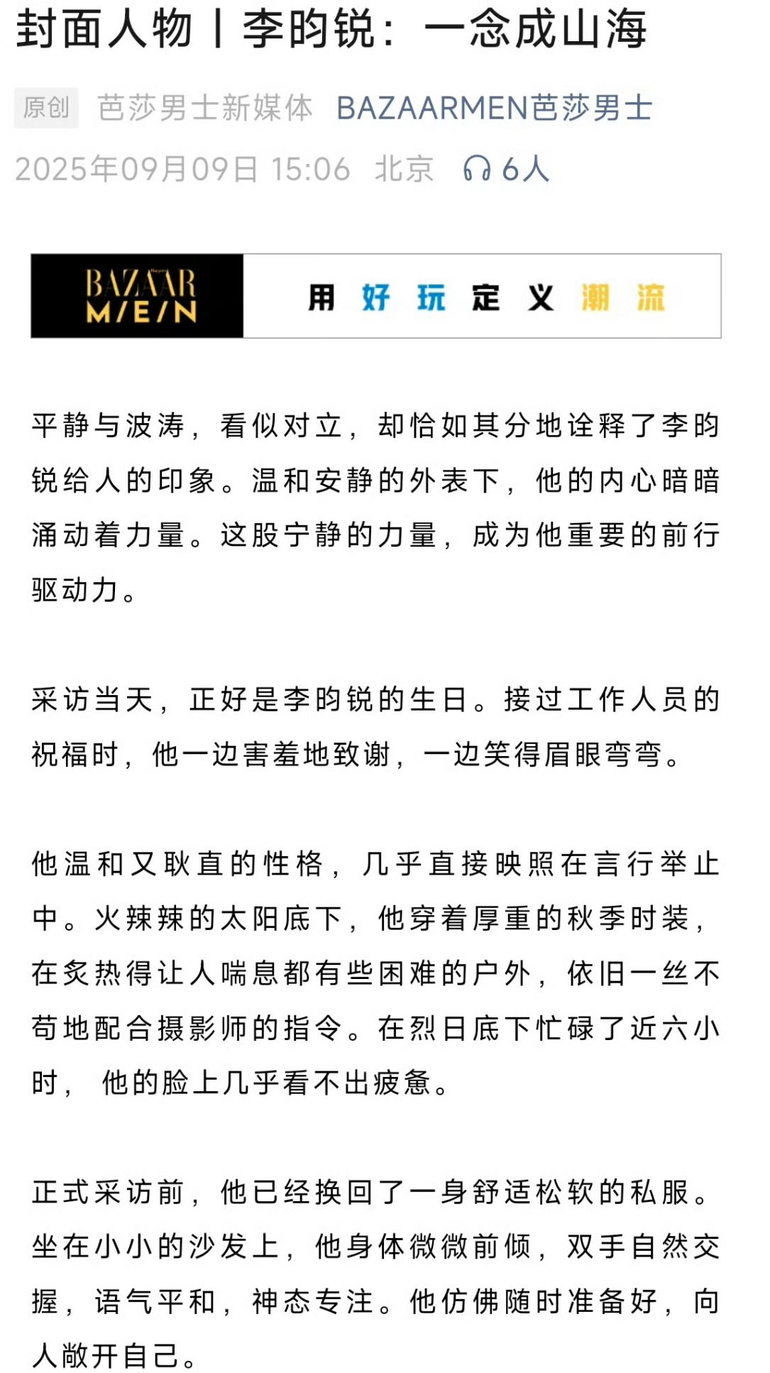 看李昀锐的采访，他真的是一个情绪特别稳定的人，平静温和又有力量。之前以为他是小森