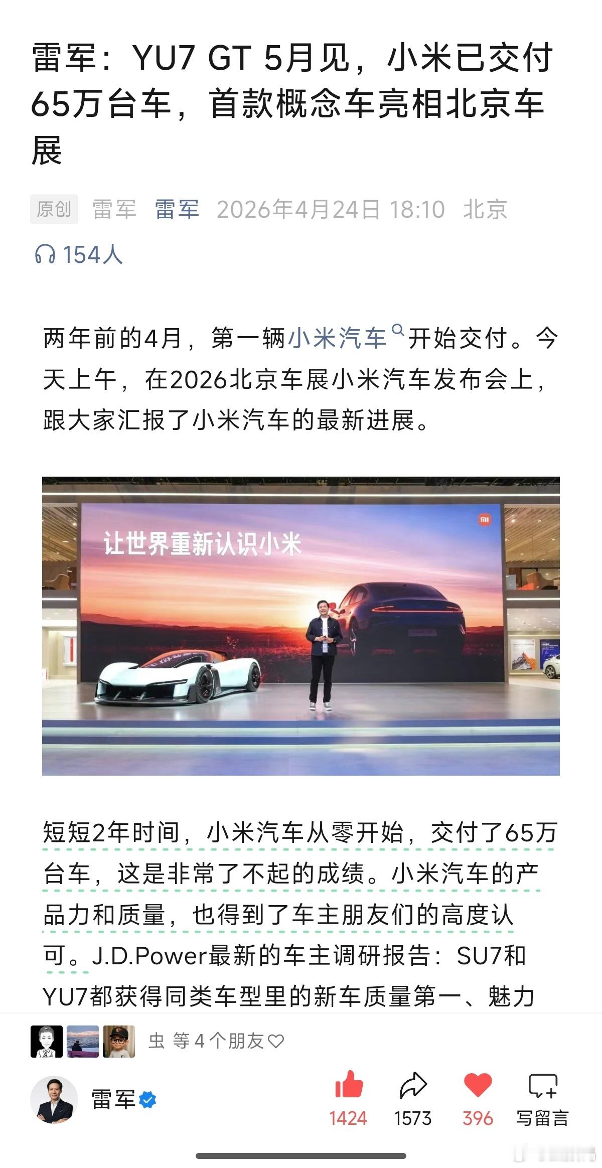 小米汽车已经累计交付量 65 万辆车，还有 35 万辆就能突破 100 万辆，你