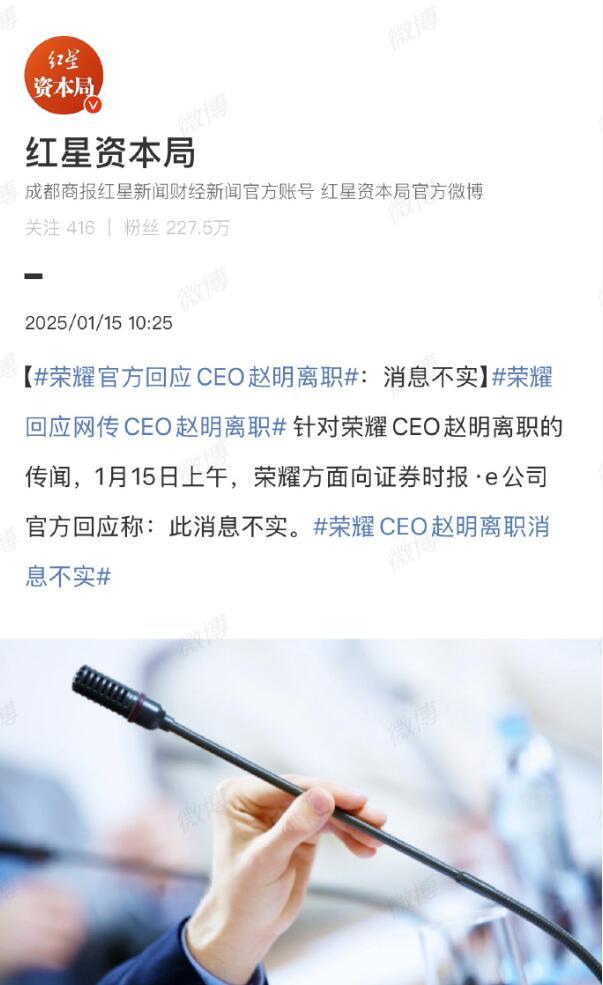 网传荣耀CEO赵明离职，荣耀方面回应：消息不实！其实就很离谱，赵明可以说已经算是