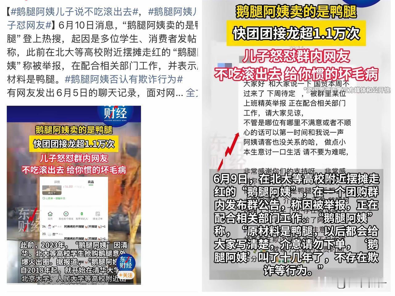 “鹅腿阿姨”塌房后续：被曝鸭腿当鹅腿卖，儿子怒怼顾客“不吃滚出去”！官方已介入