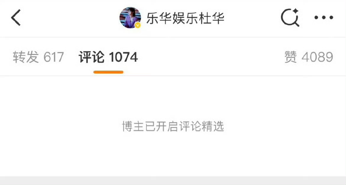 因章昊粉丝维⭕，杜华微博开了评论精选。 ​​​
