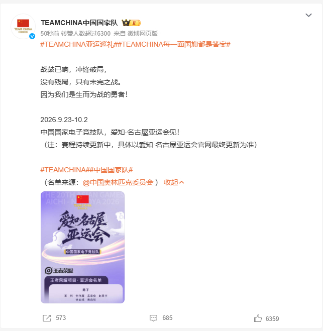 电竞队出征名古屋亚运会电竞健儿们好好训练，把冠军带回来～KPL[超话] ​​​