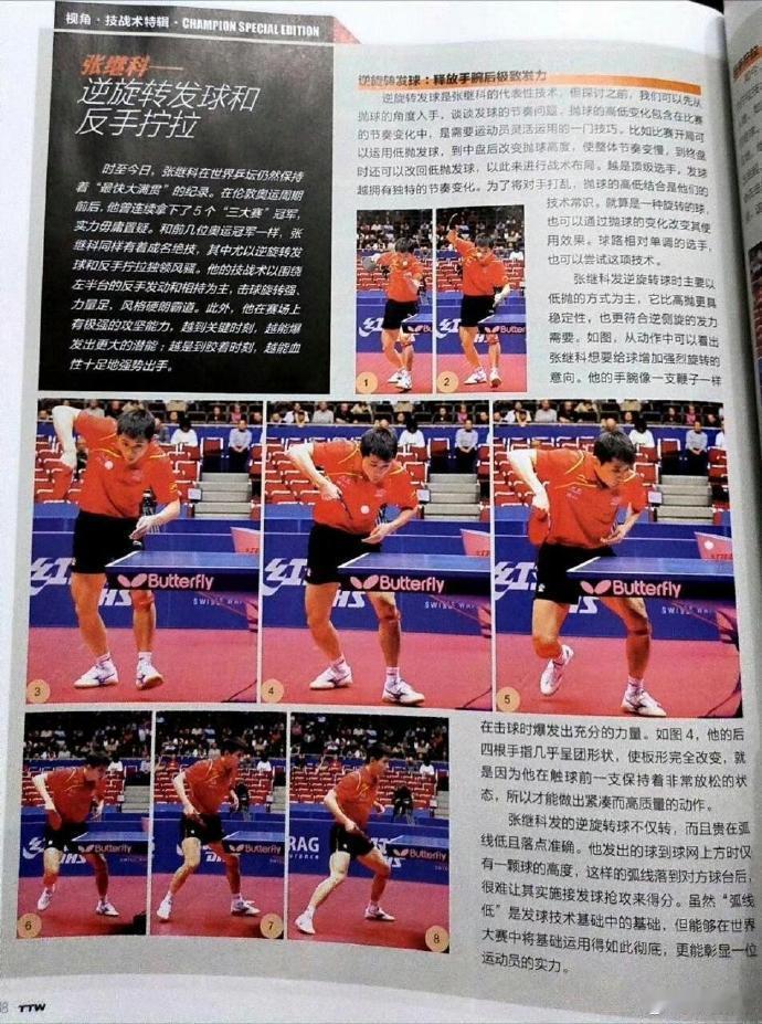 乒乓世界十月刊记录了张继科，第七代技术永远高悬在整个乒坛上方俯瞰所有人 ​​​