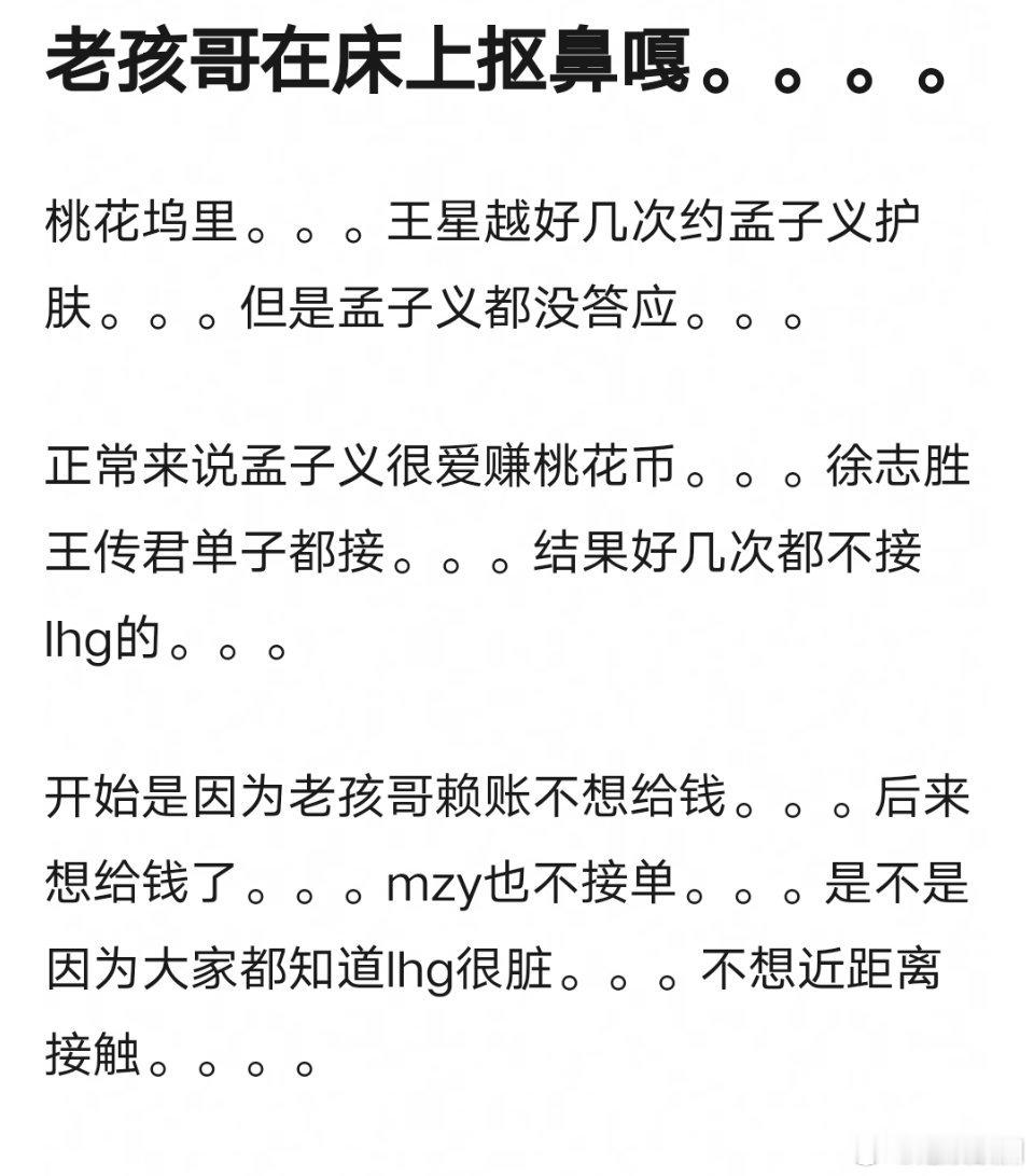 徐志胜只是不好看不是邋遢，王传君更不用提了，王星越这扣鼻子，我觉得我鼻子也痒了 