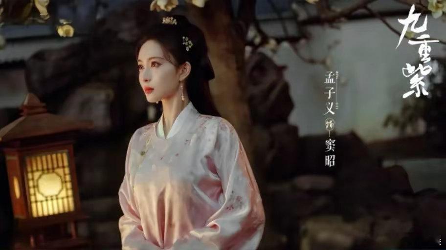 九重紫 他拍的 孟子义和李昀锐站在一起就是爱情的模样，“他拍的”太绝了！ 九重紫