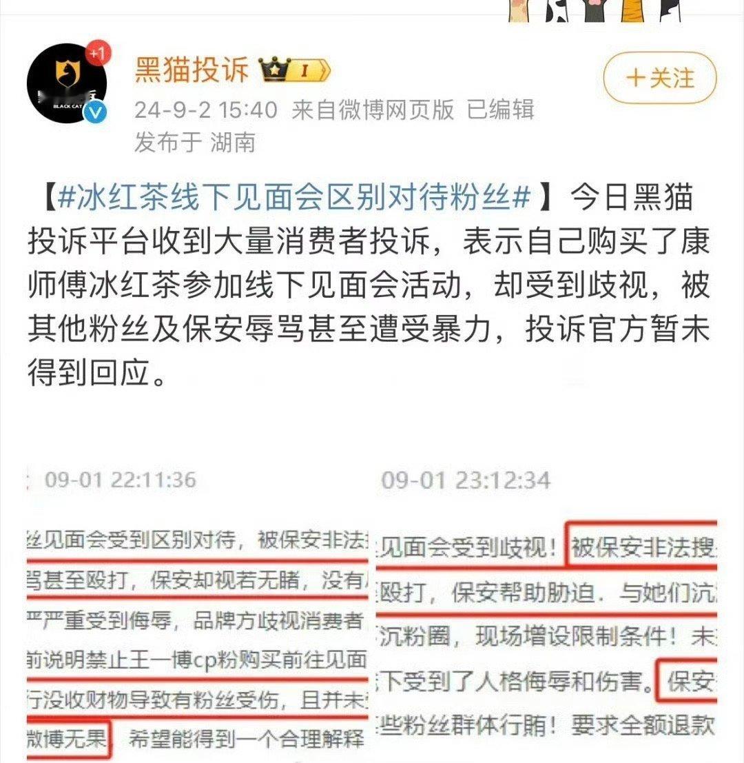 肖战、王一博的博君一肖cp粉丝，称“康师傅冰红茶”的线下见面会区别对待粉丝，这是