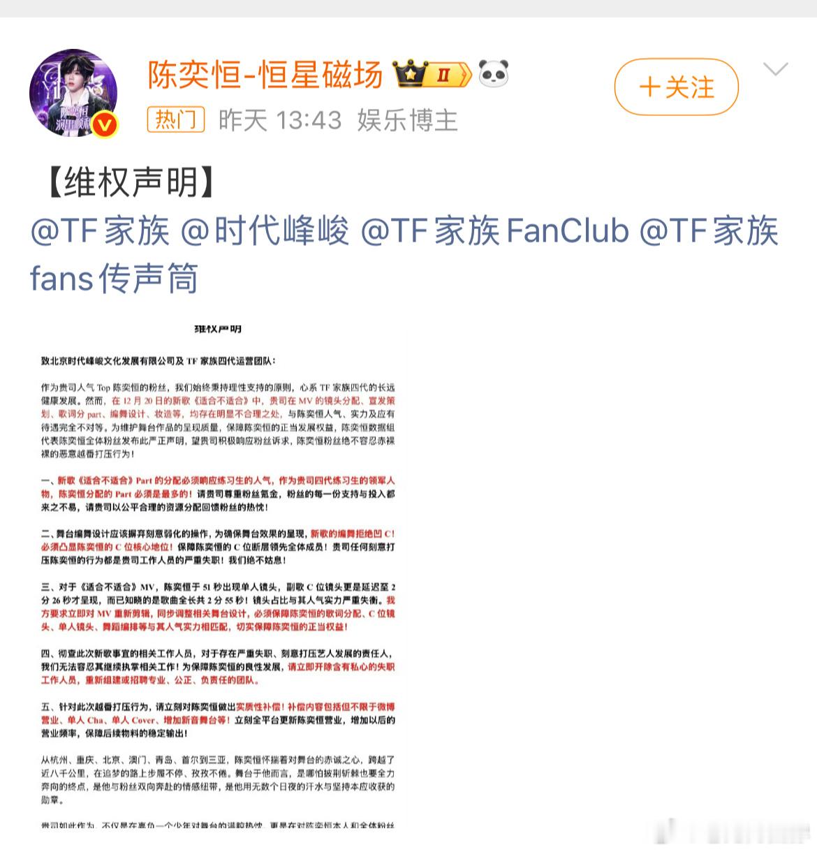 陈奕恒 张桂源 后续：陈奕恒粉丝站子也发了维权声明🔖 