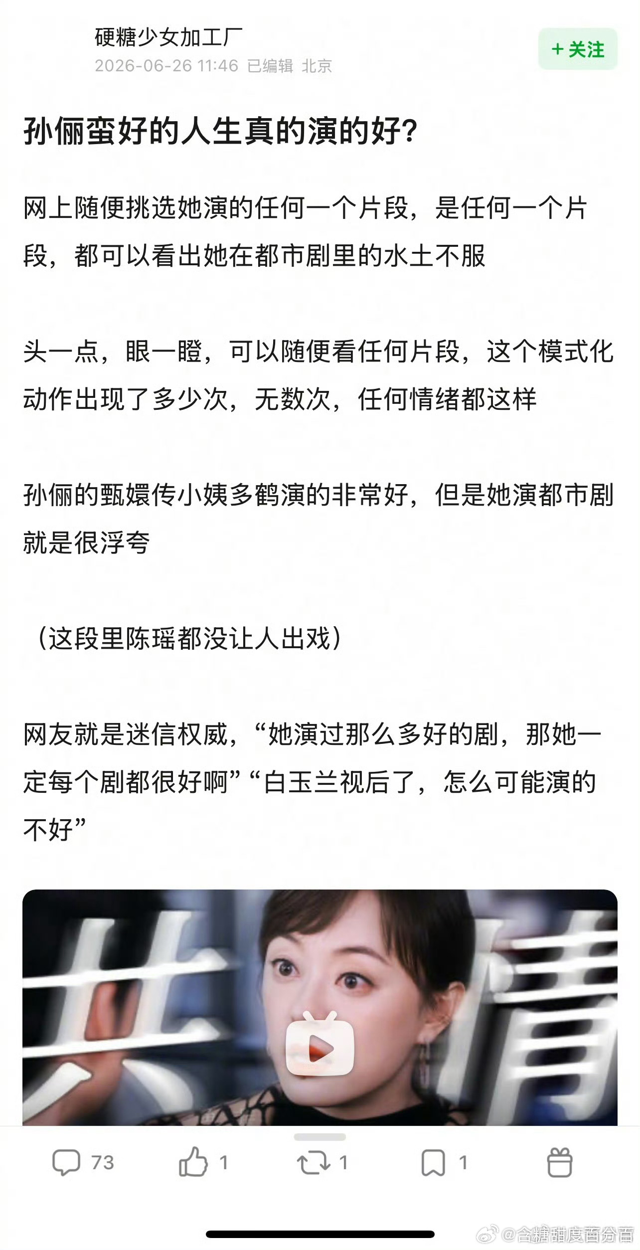 孙俪被被误以为穿塑形裤开奖前开始审判孙俪了？有点司马昭之心了吧 