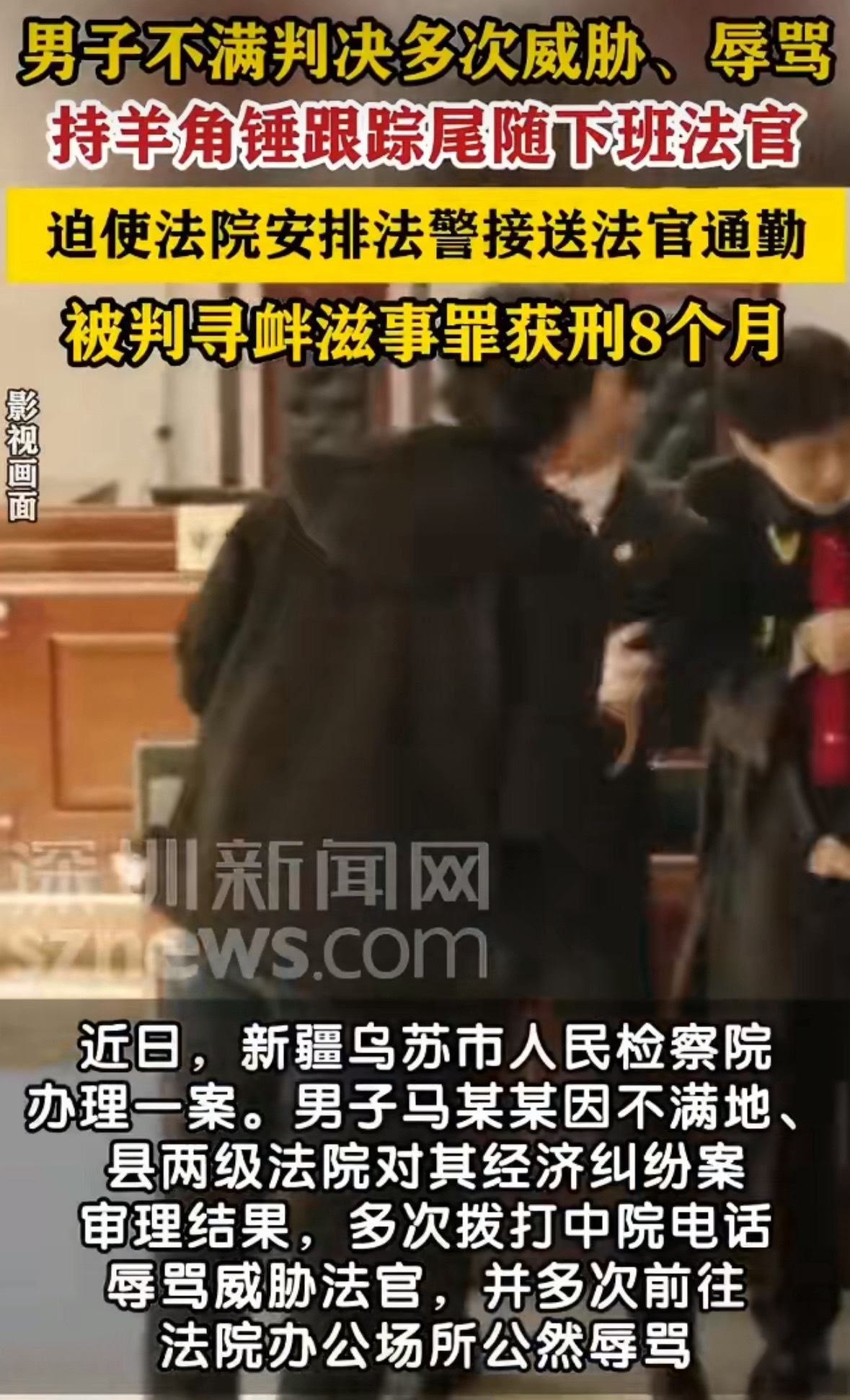 男子不满判决持锤子尾随下班法官寻衅滋事判刑8个月。 