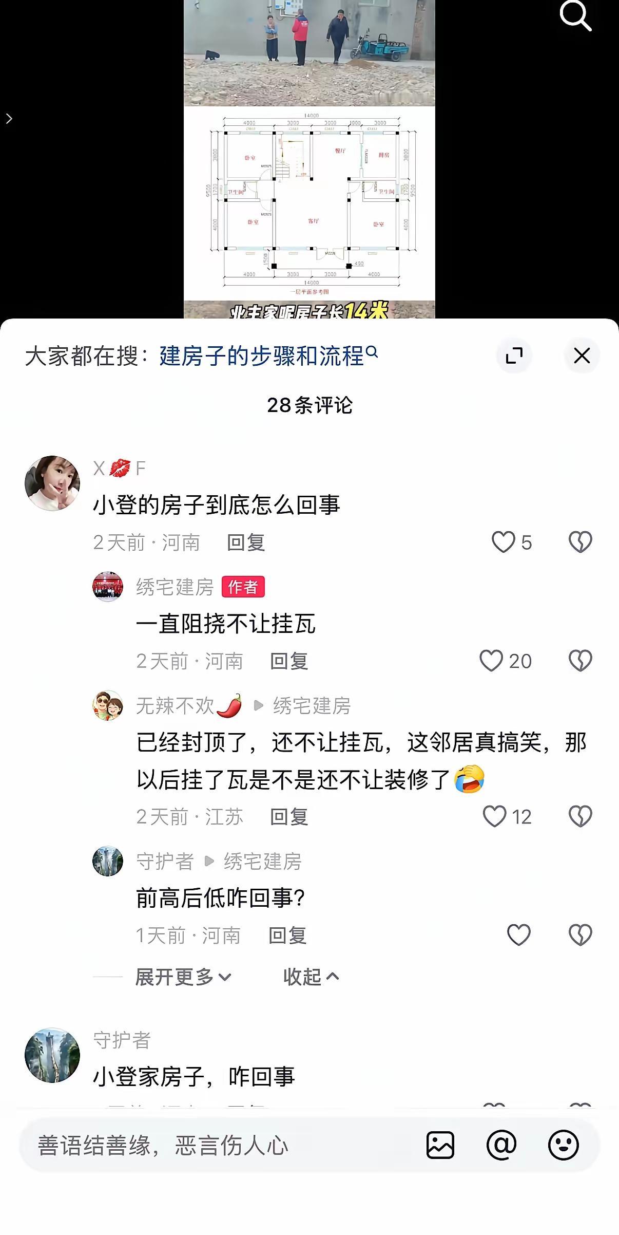 谁说麦小登盖房没留滴水的？看过来。
妥妥就是邻居欺负麦小登一家子，人家麦小登和老