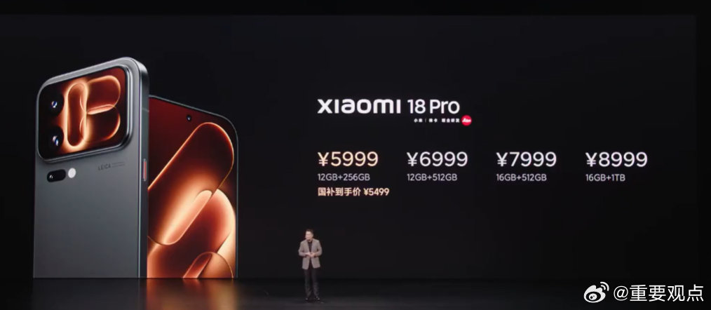 小米18Pro定价5999元起【小米18 Pro系列发布 定价5999元起】《科