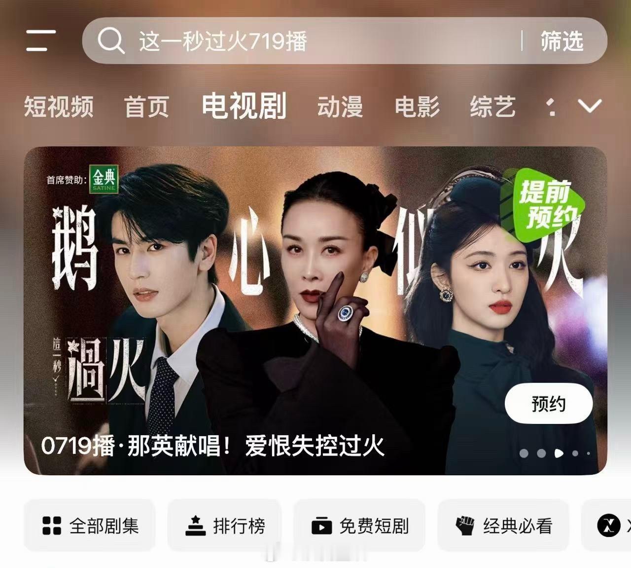 这一秒过火腾讯视频主页海报C位给了那英，张凌赫、王楚然分居两侧。这让我想起了主角