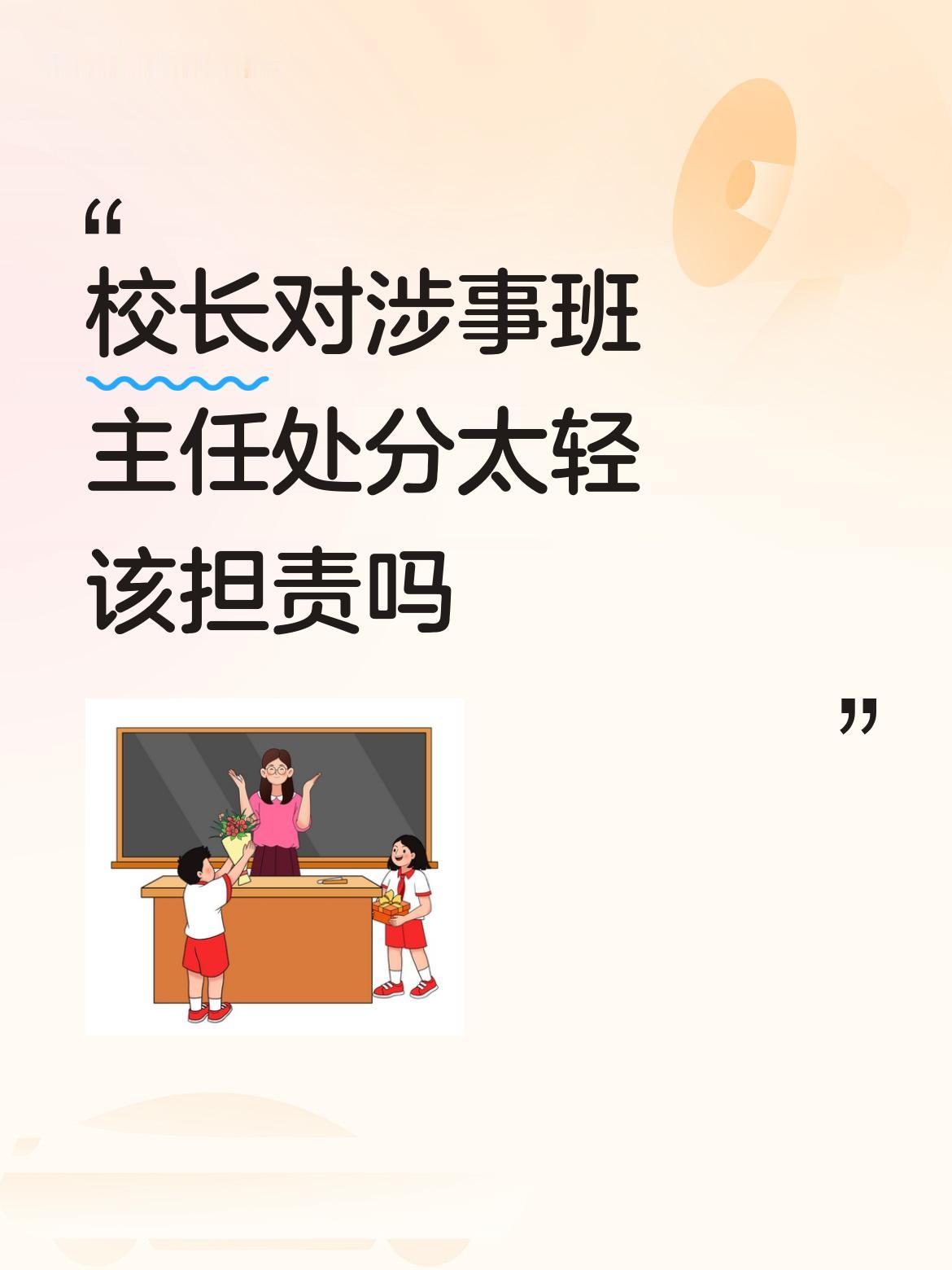 这个问题，官方已经给出答案：
涉事班主任，刑拘+开除+撤销教师资格
光山县将对相