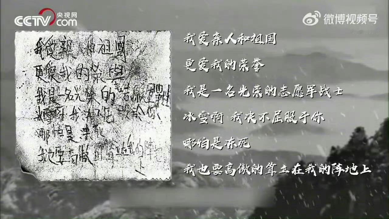 12月24日长津湖战役胜利的日子“冰雪啊，我绝不屈服于你，哪怕是冻死，我也要高傲