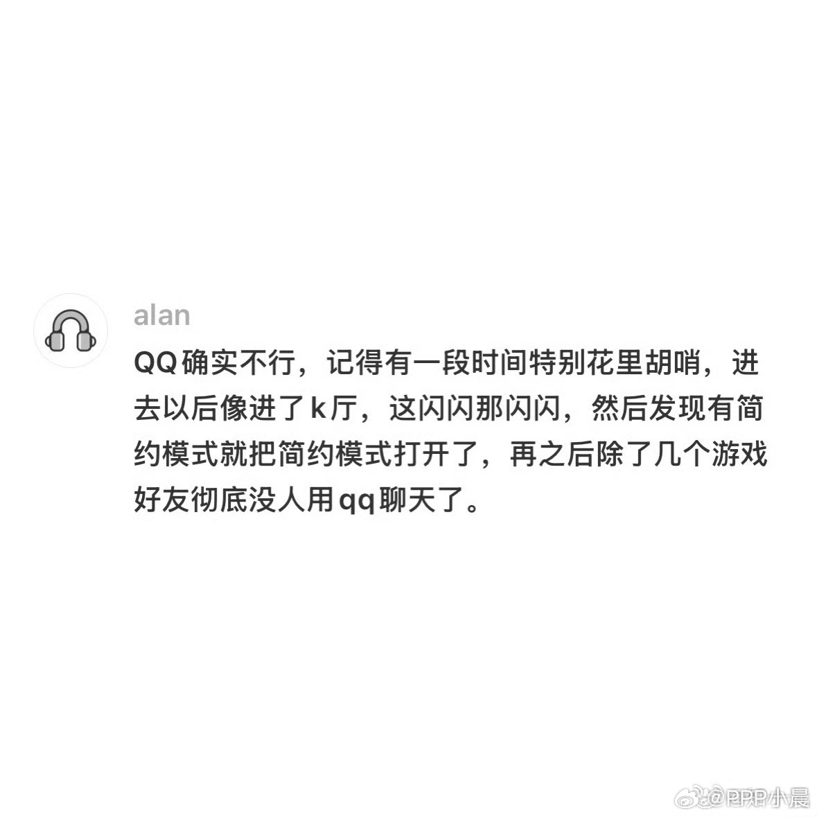 已经忘了微信是怎么取代QQ的了火星文换成了收到收到，空间留言变成了工作转账。微信