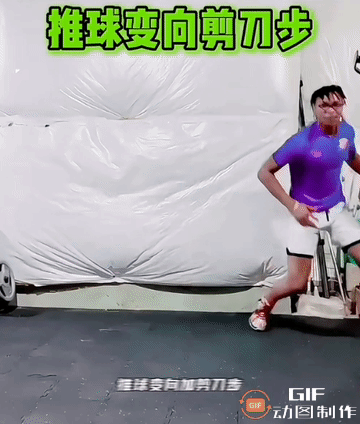 篮球过人：推球变向剪刀步，撕碎防守。