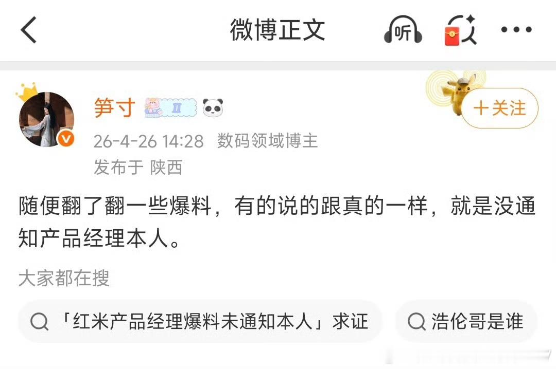 红米产品经理：一些爆料说的有板有眼，连我都不知道……