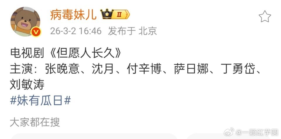 张晚意《但愿人长久》阵容好强大啊！期待各位演技派一起飙戏