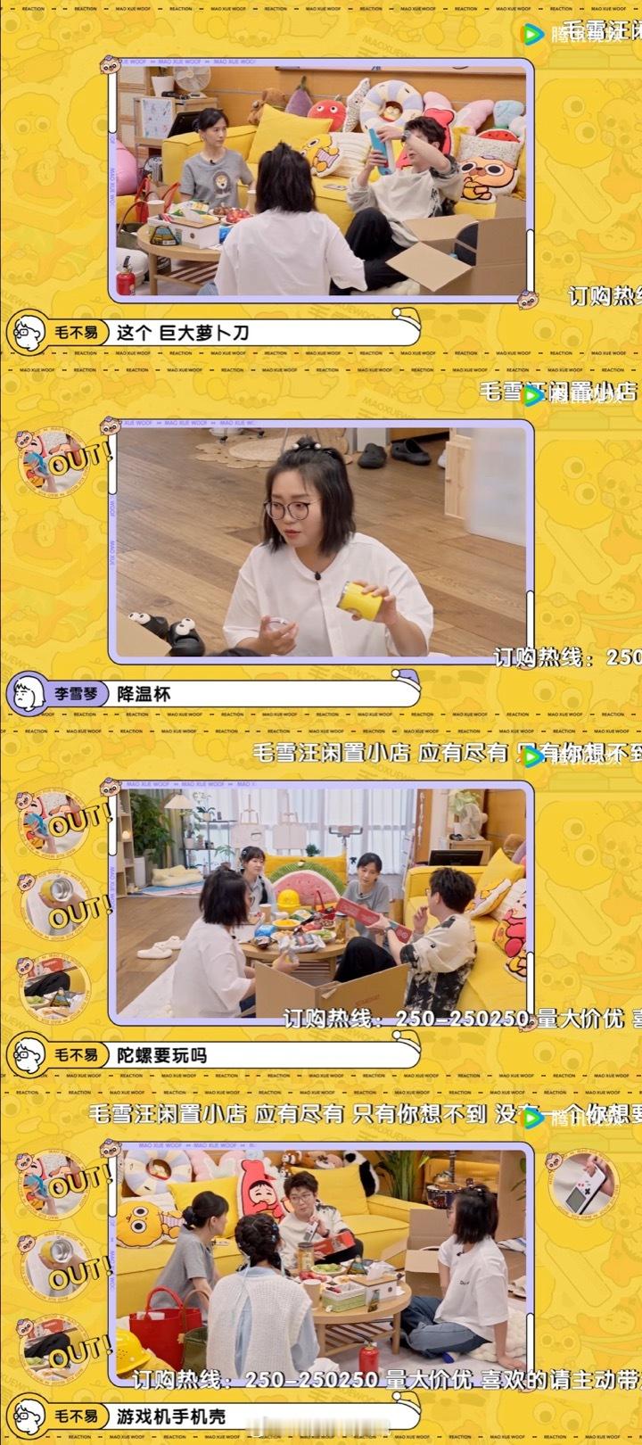 #毛雪汪送闲置一送一个不吱声# 节目新挑战，送礼全靠眼神杀！毛不易眨眼暗示，李雪