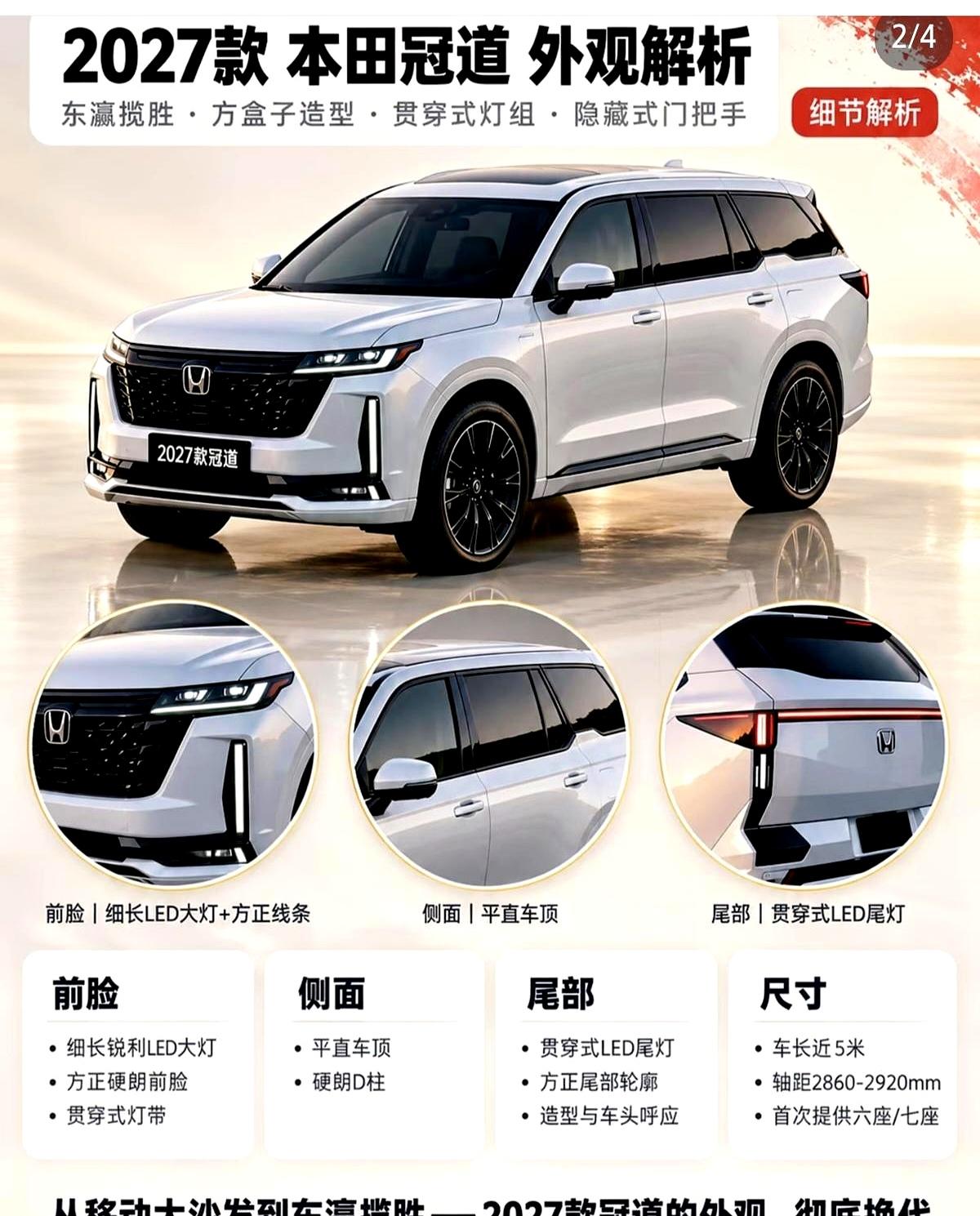 本田冠道沉寂多年，2027款这次被曝要来一次大换代：不再只靠“大五座”打天下，连