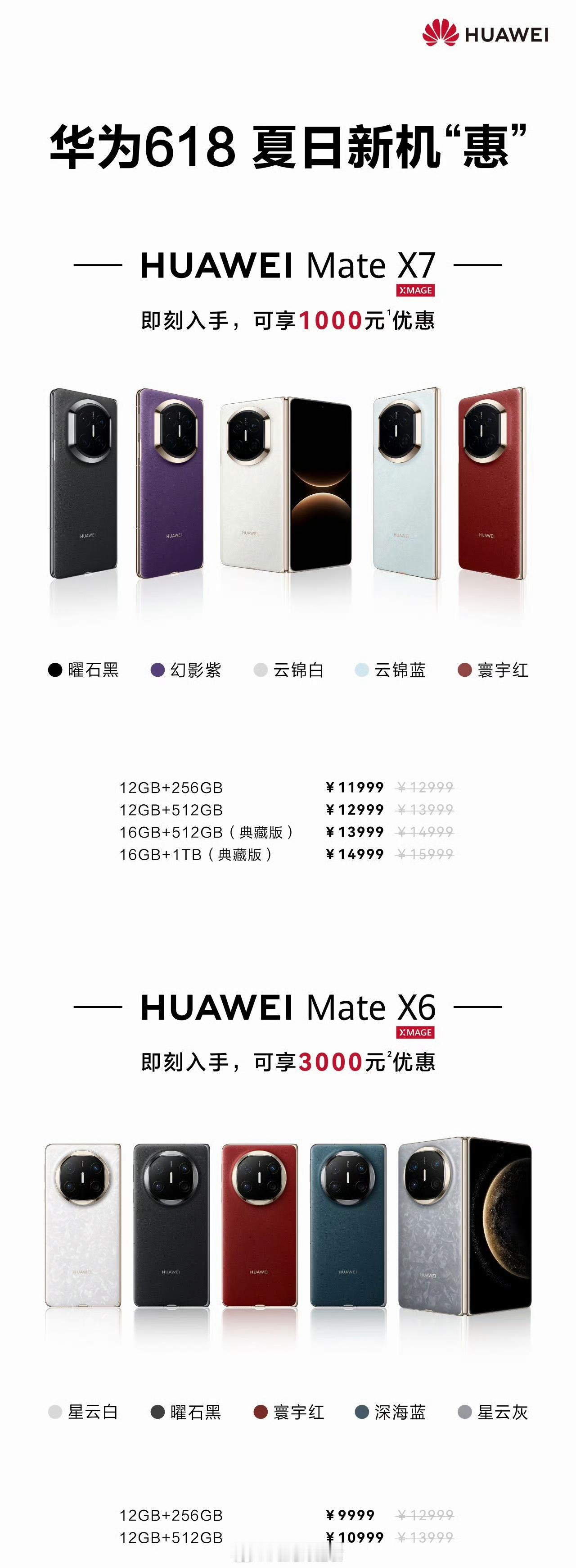 华为Mate X7直降1000元iPhone17宣布降价后，华为接着也官宣折叠屏
