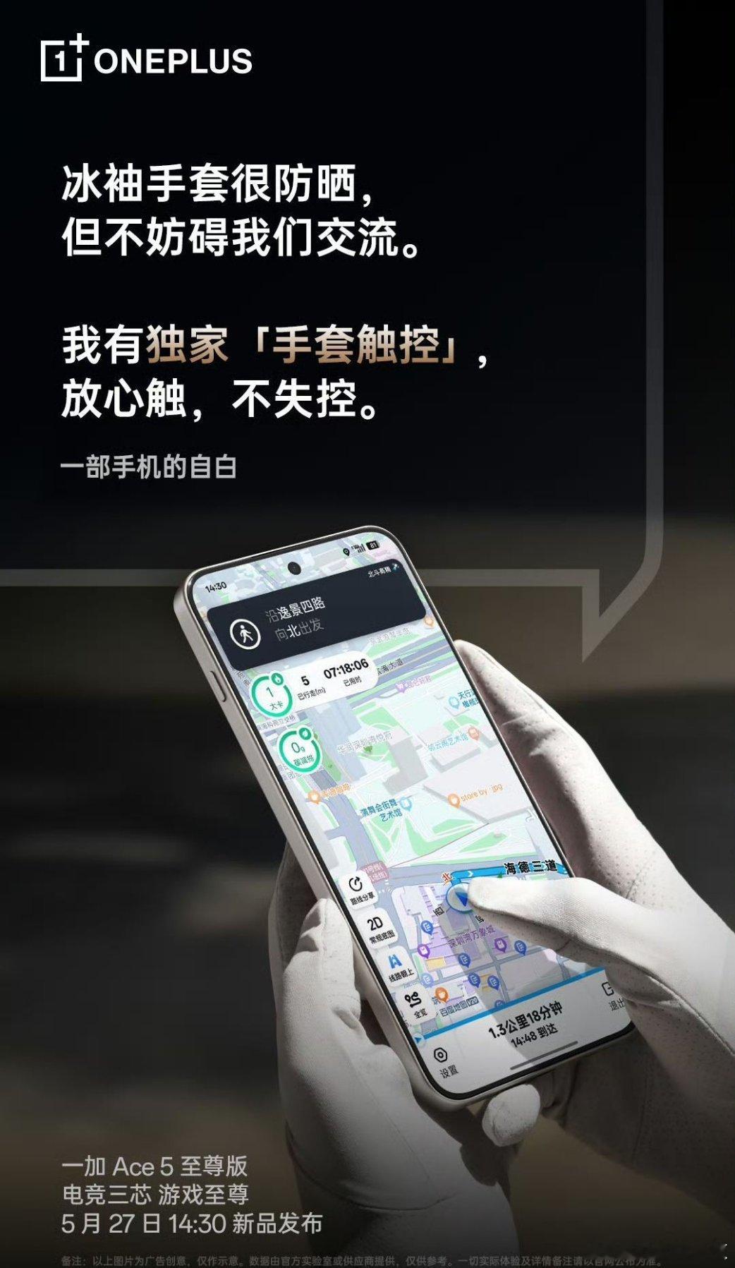 数码资讯 一加Ace 5 至尊版预热： IP65级防尘防水独家「雨水触控」｜IP