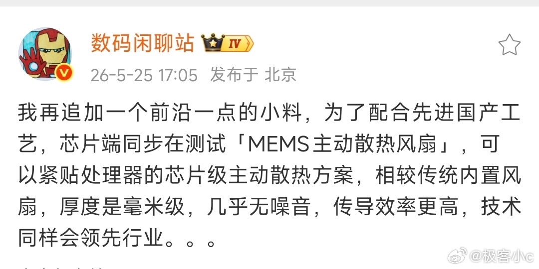 芯片端居然在测「MEMS主动散热风扇」——毫米级厚度，贴着芯片排热，几乎没噪音。