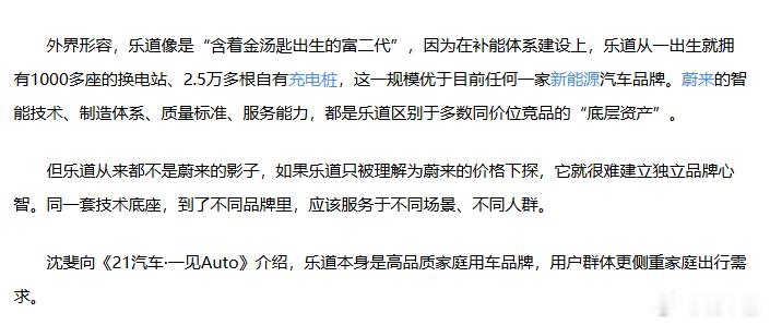 乐道从来不是蔚来的影子，也不想成为蔚来的影子所以能理解乐道刚成立时一系列抽象操作