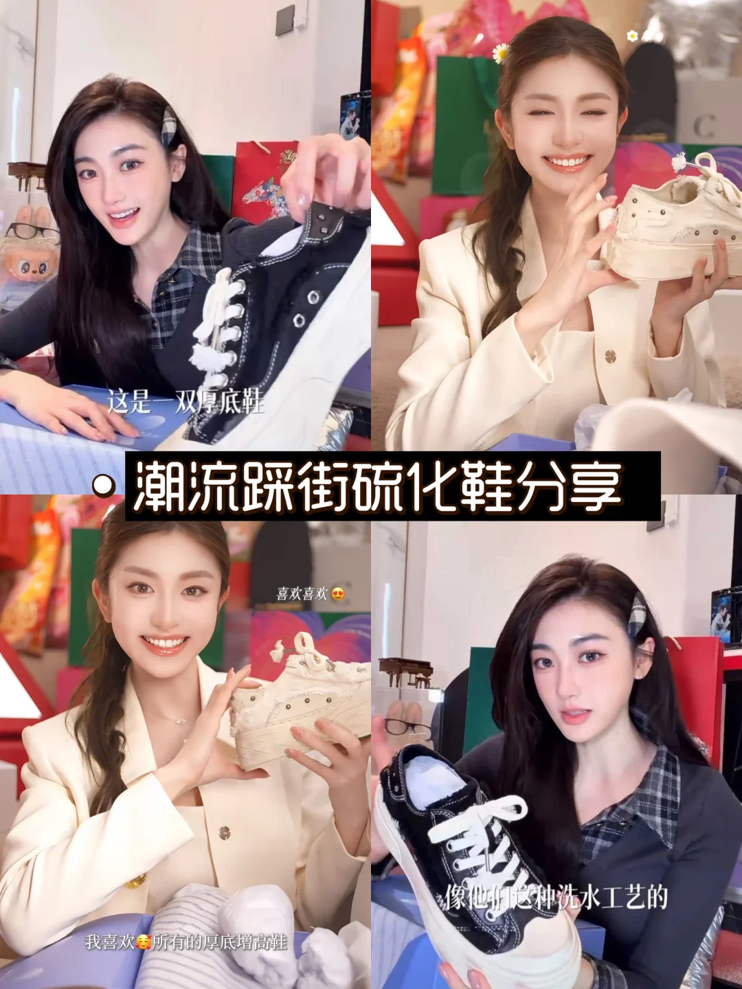 女明星都在穿！踩街硫化鞋成今年顶流🔥