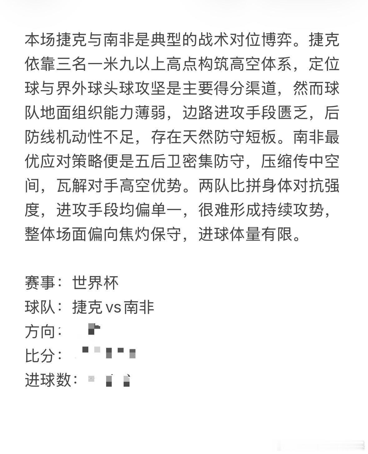 6.18硬核看球｜孤狼深度剖析⚽摸清对局攻防短板差距，方案精心复盘打磨，今晚走势