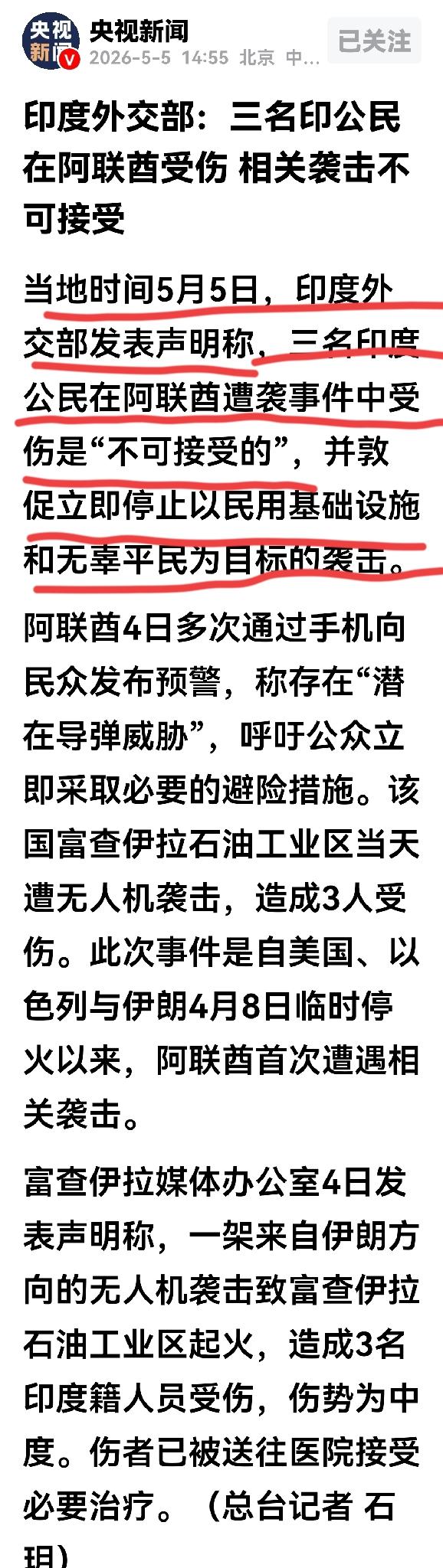 没想到伊朗昨日对阿联酋富查伊拉港的袭击惹脑了印度，印度称“不可接受”。
昨日阿联