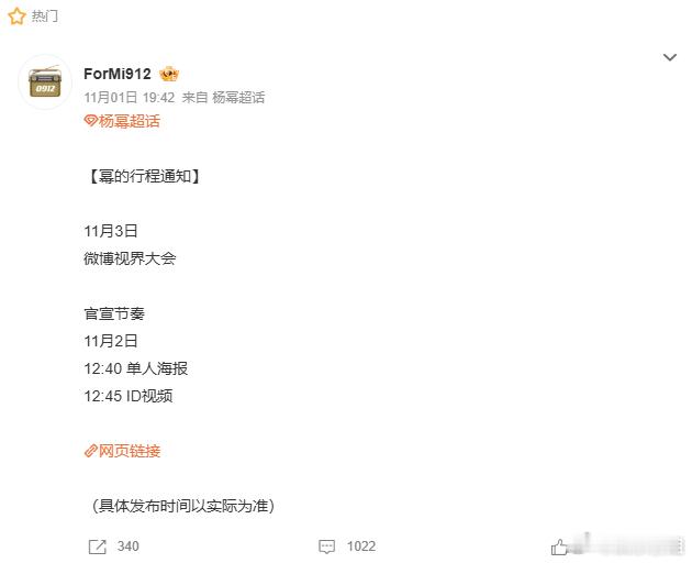 杨幂视界大会官宣节奏今天12:40单人海报就要来了，期待杨幂这次活动的礼服和造型