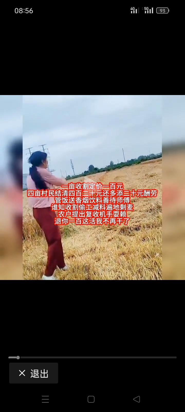 啥人都有啊，“割四赔五”是坑了收割机师傅，可是另一个收割机师傅虽然比不上“割四赔