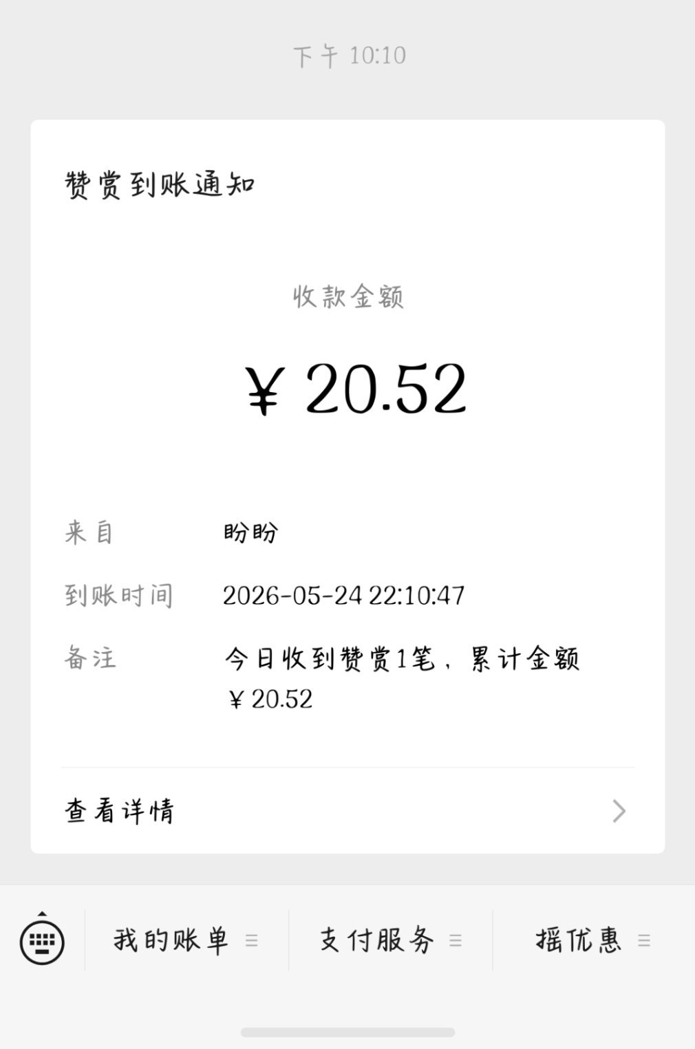 嗨喽嗨喽你们怎么知道我中奖了呀 