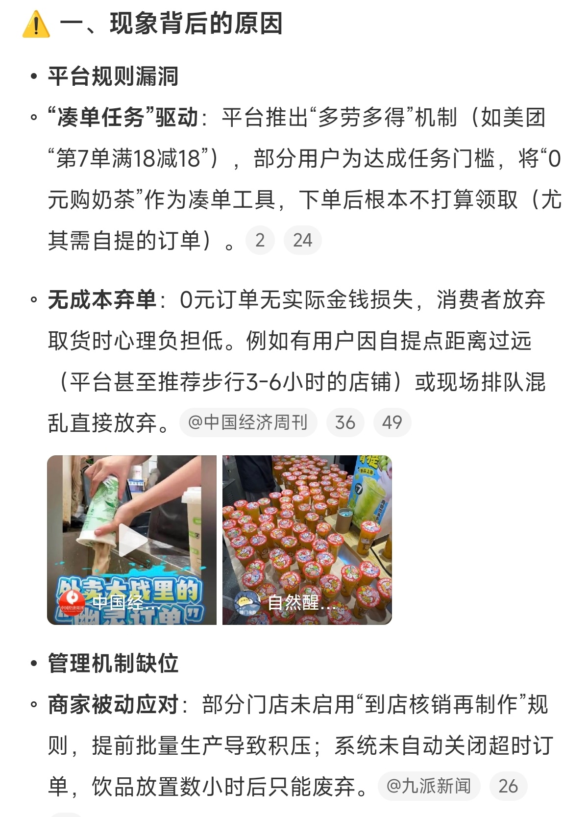 外卖0元购大量奶茶无人认领 合着薅到了羊毛，点了没时间去取，纯浪费啊 ​​​