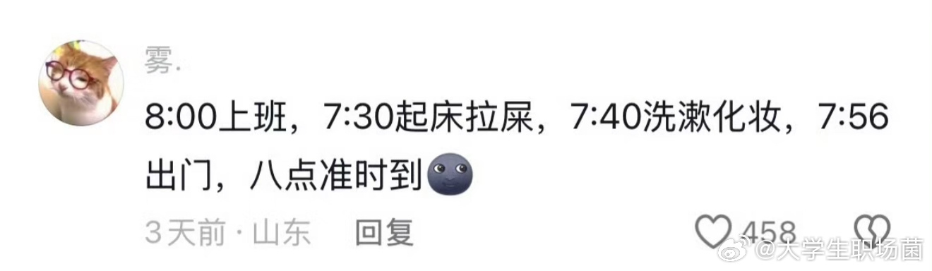 冷知识：通勤时间越短越容易迟到🤣 