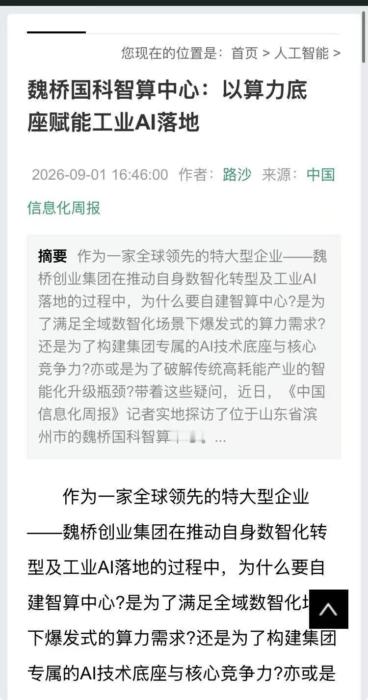 这两天魏桥国科那个智算中心的案例在圈里传得挺多的，干这行有些年头了，看完确实想说