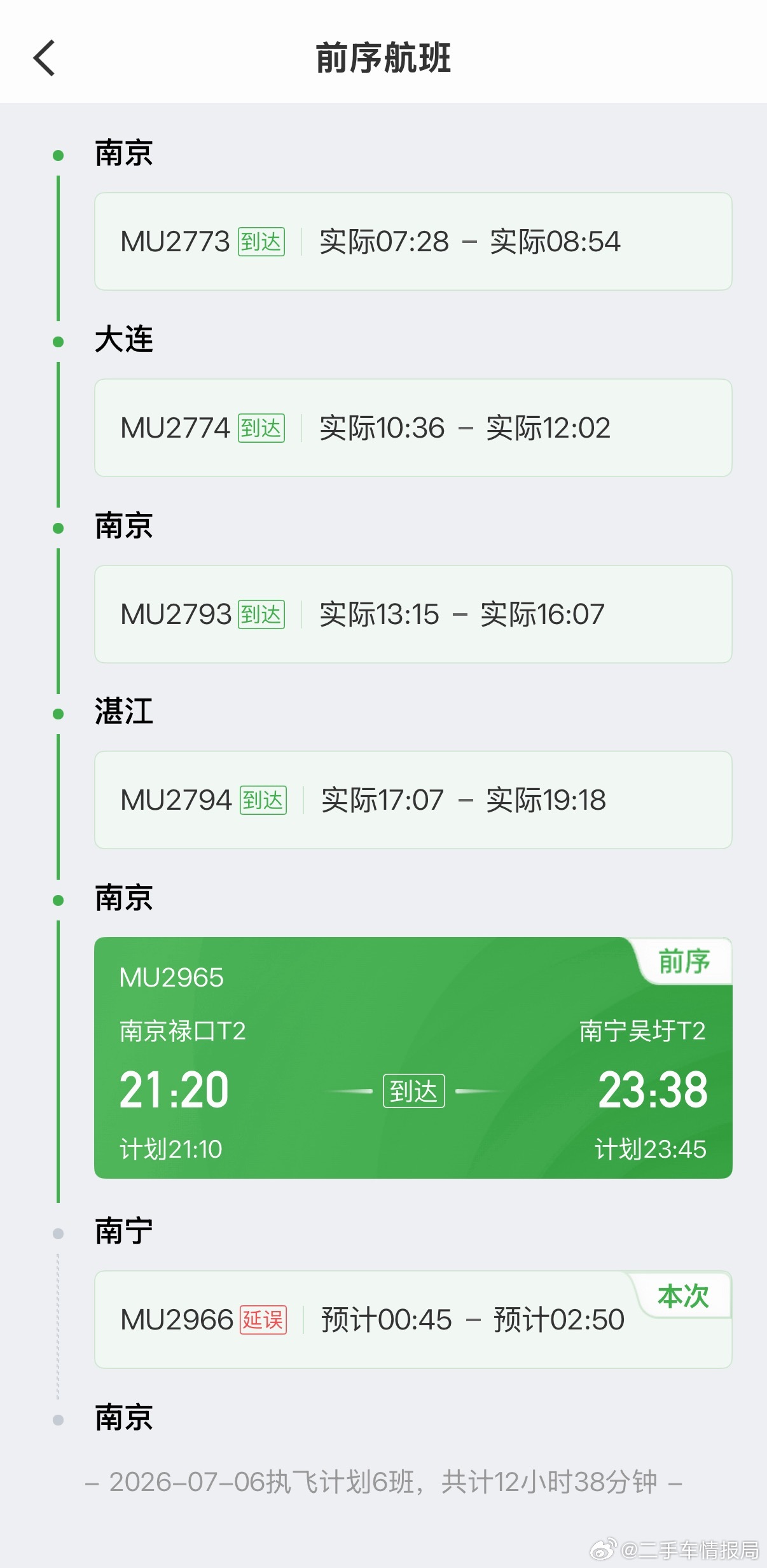 我靠，原来一架飞机工作强度这么大我能理解，毕竟飞机贵，回本慢我想问问机组人员换班